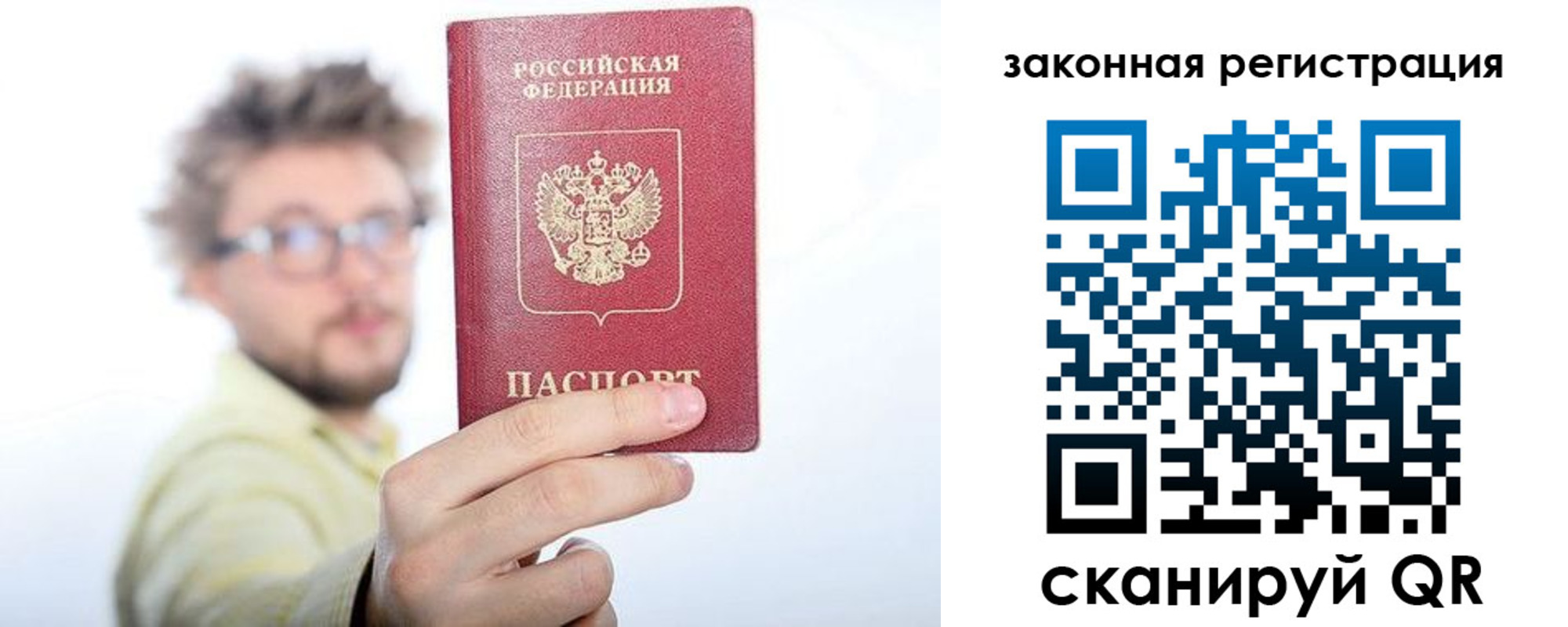 прописка для работы в Белебее