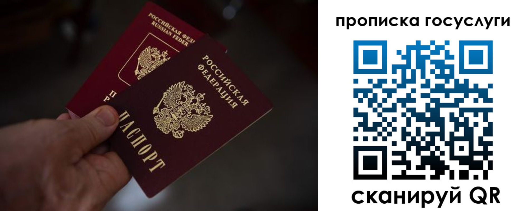 прописка ребенка в Белебее