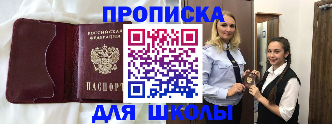 прописка регистрация в Белебее