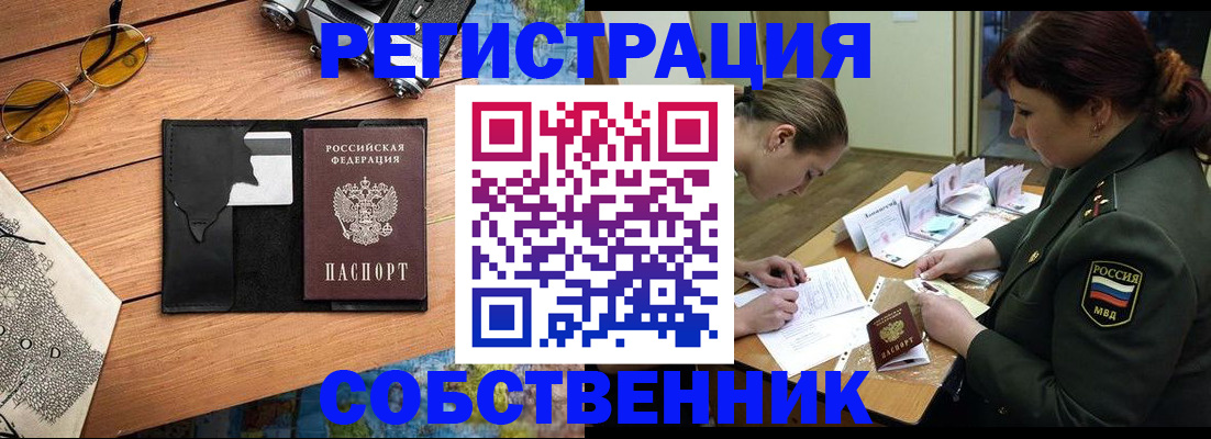 временная регистрация надежно в Белебее