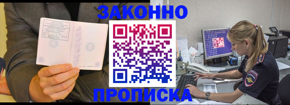 прописка в квартире в Белебее
