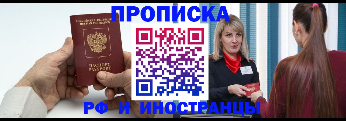 временная регистрация купить в Белебее