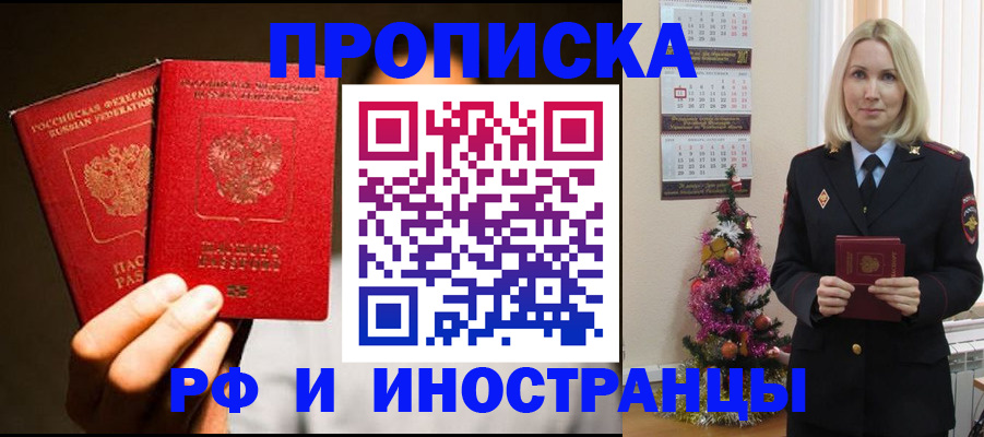 временная регистрация для школы в Белебее